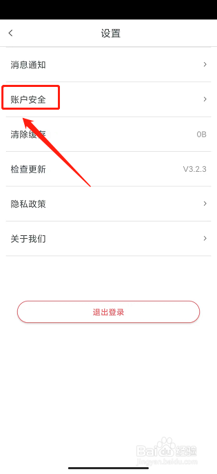 小电卫士app怎样修改密码