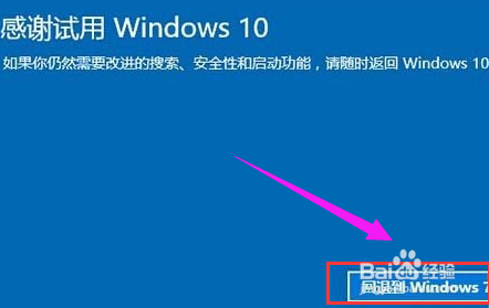 win10升级后，win10系统如何退回win8.1