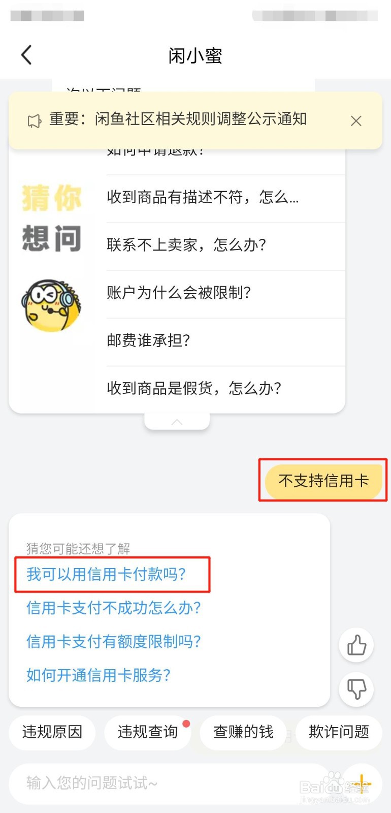 闲鱼不支持信用卡怎么解决