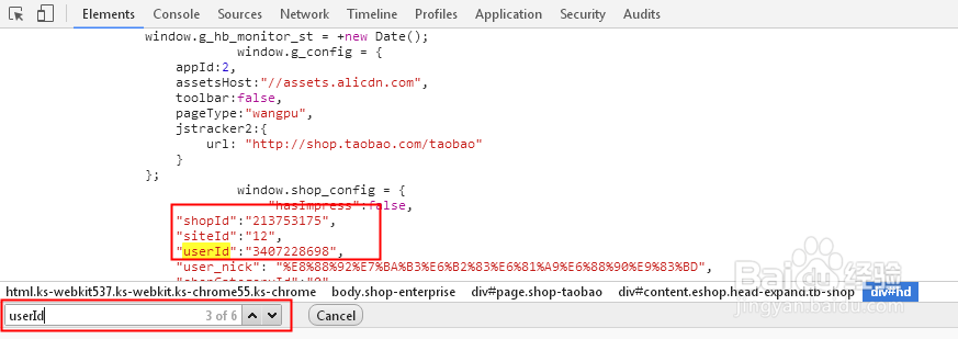 淘宝的店铺ID(shopId), 用户ID(userId)找寻方法