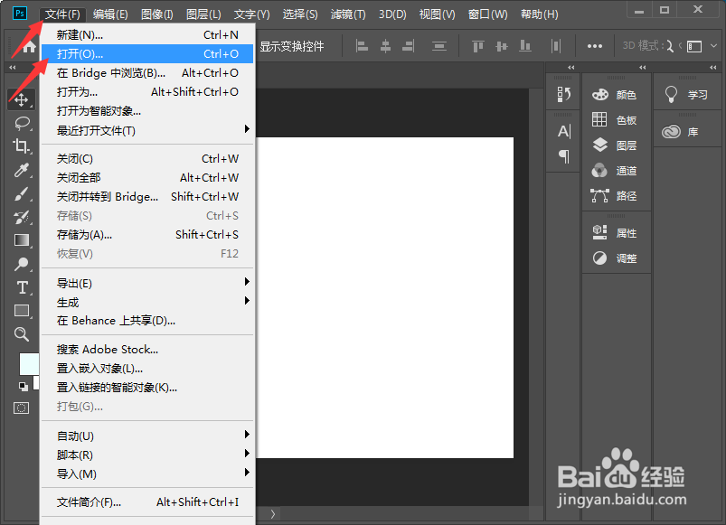 怎样在PS中插入图片。