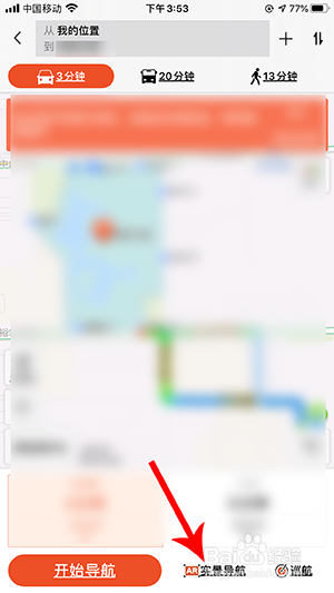 搜狗地图AR实景导航怎么打开