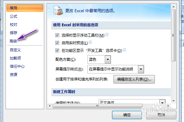 excel允许自动百分比输入的开启方法
