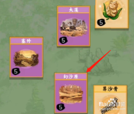 堆叠修仙幻沙园怎么获得