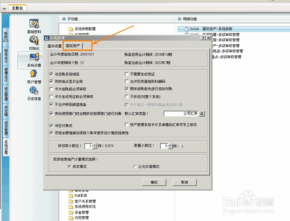 金蝶K3WISE固定资产怎么设置不生成凭证