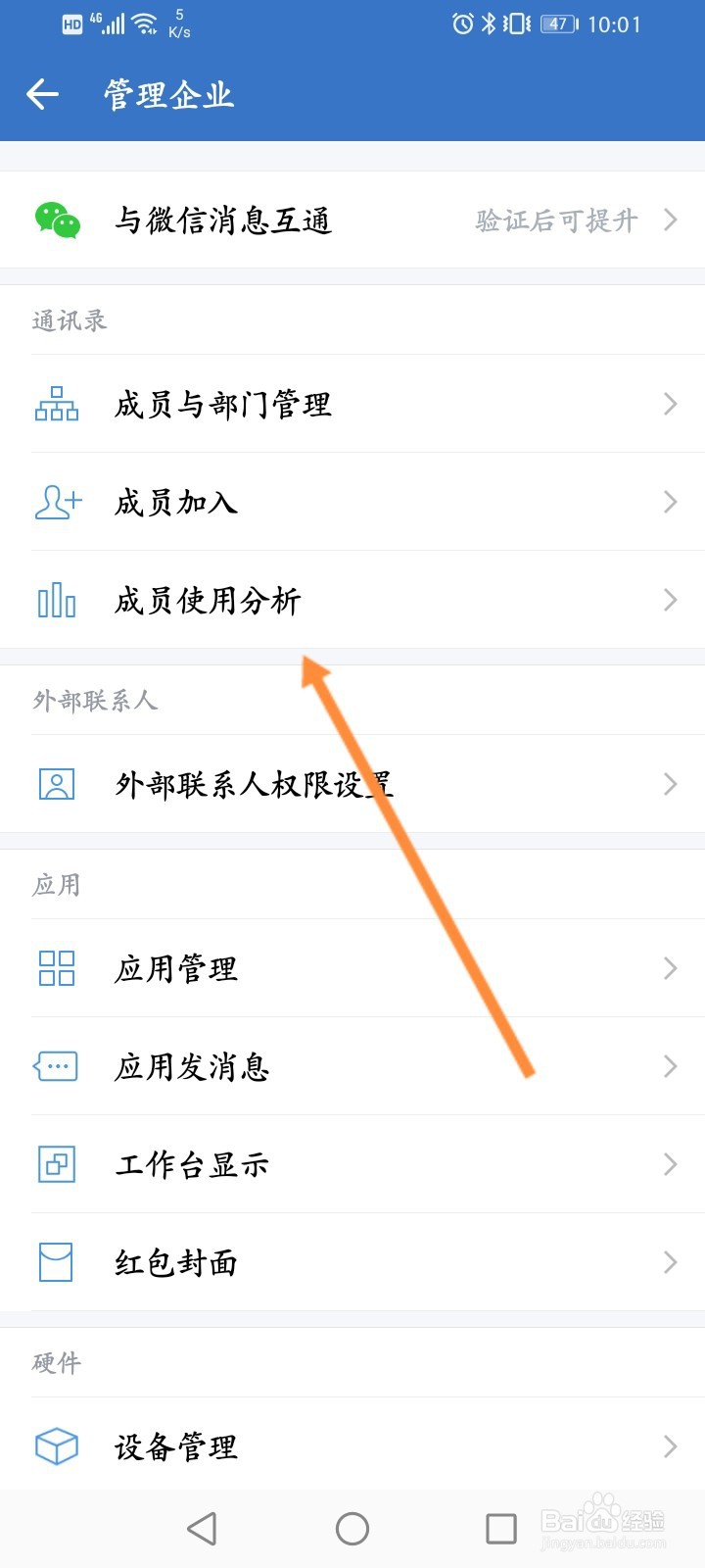企业微信怎么查看使用记录