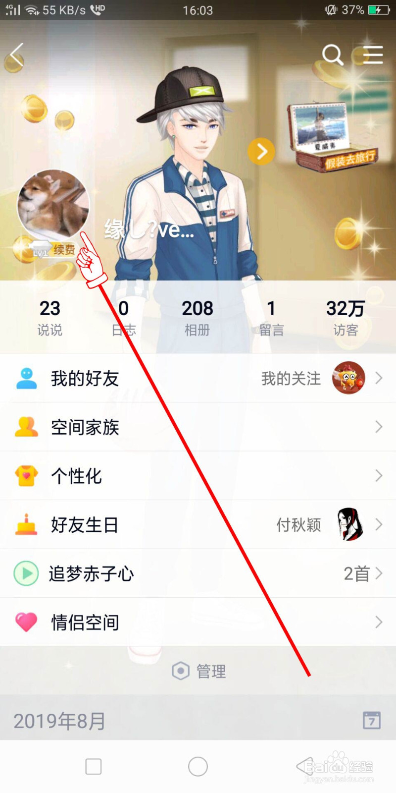 手机QQ怎么进入QQ空间看日志