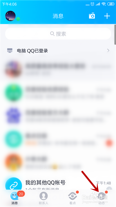 怎么发表QQ空间长图说说？