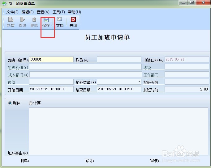 如何在系统申请加班