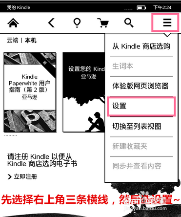 new kindle的时间如何设置kindle499设置时间