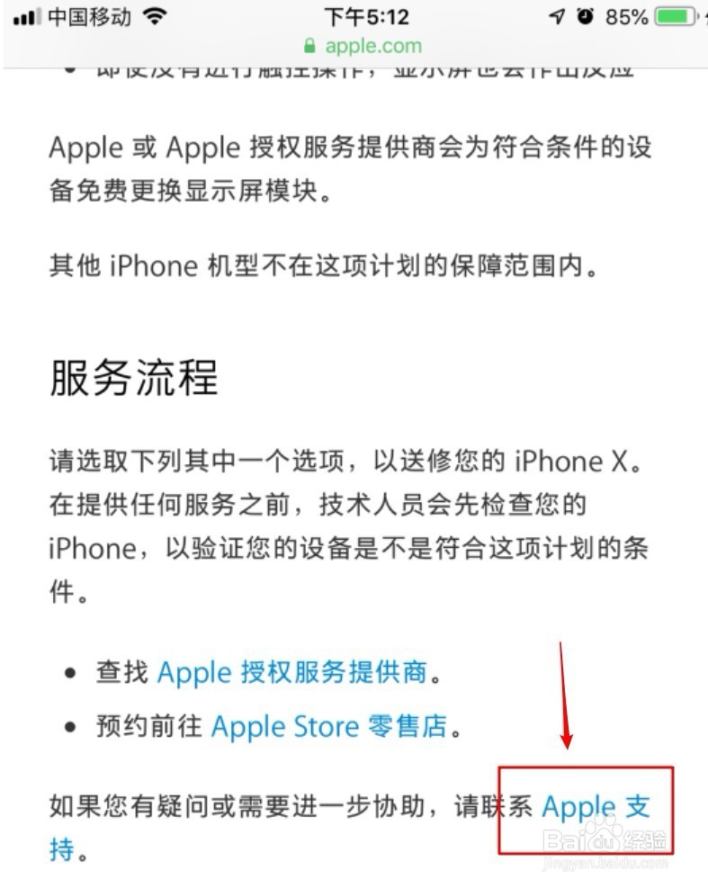 iphone X(苹果手机)如何免费换屏?