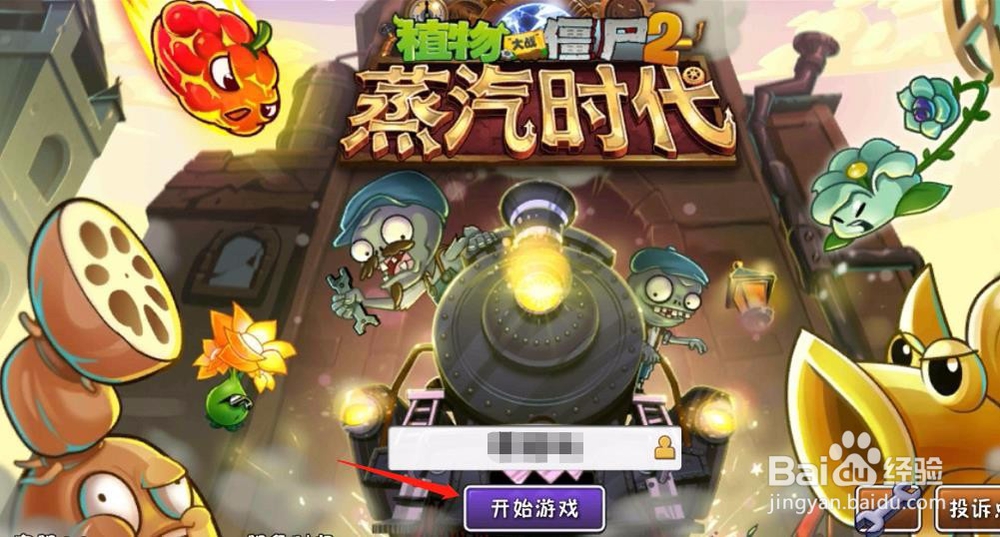 植物大战僵尸2冰鼬怎么打