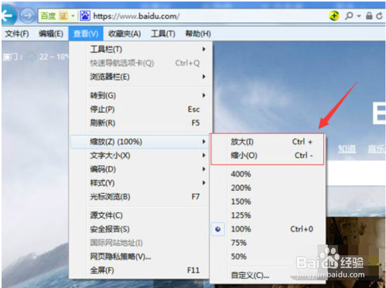 浏览器字体大小设置