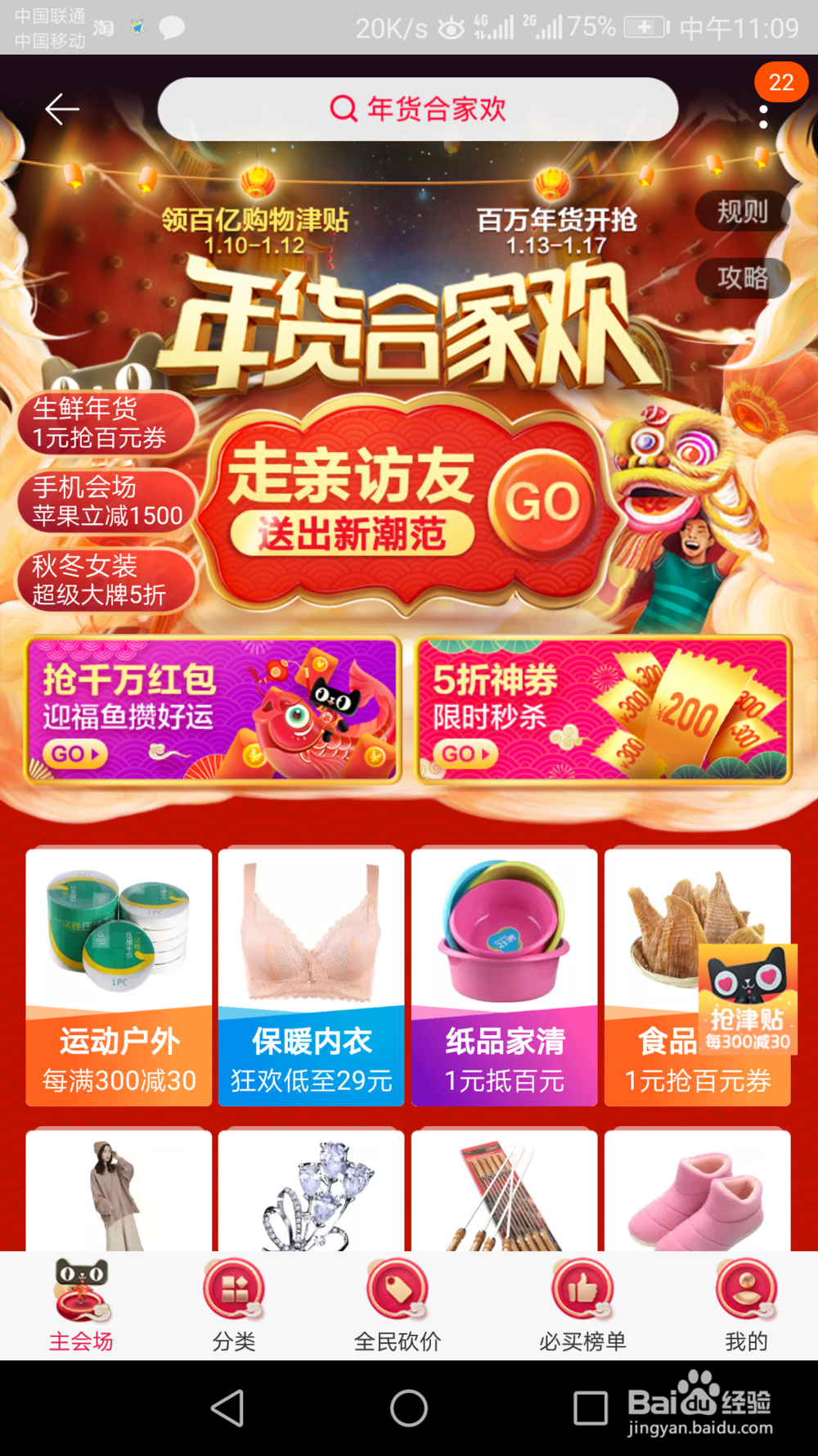 2019天猫福年如何收集福气解锁福鱼瓜分红包