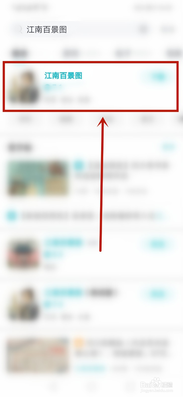 江南百景图杭州探险第二章攻略