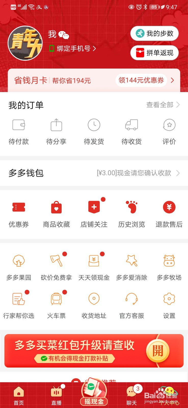 如何修改拼多多内的收货地址