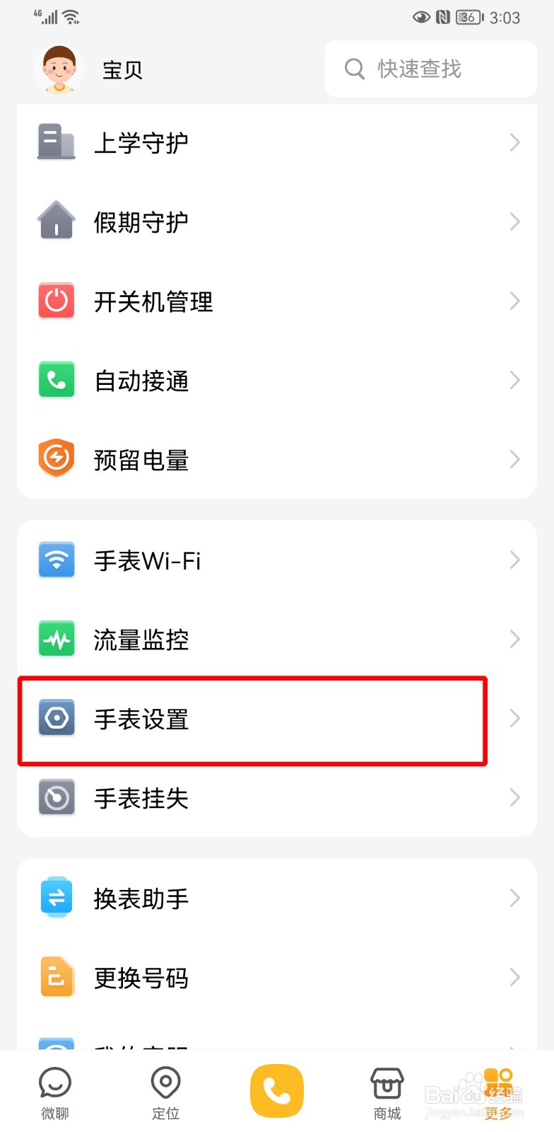 小天才手表4g流量怎么关