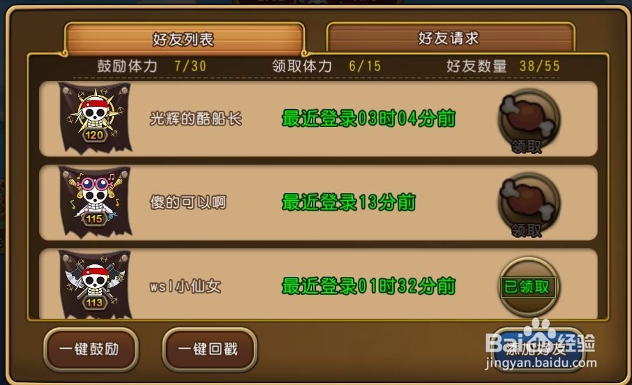 航海王启航如何添加好友