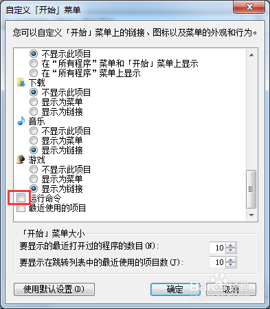 Windows 7开始菜单里没有运行选项怎么办