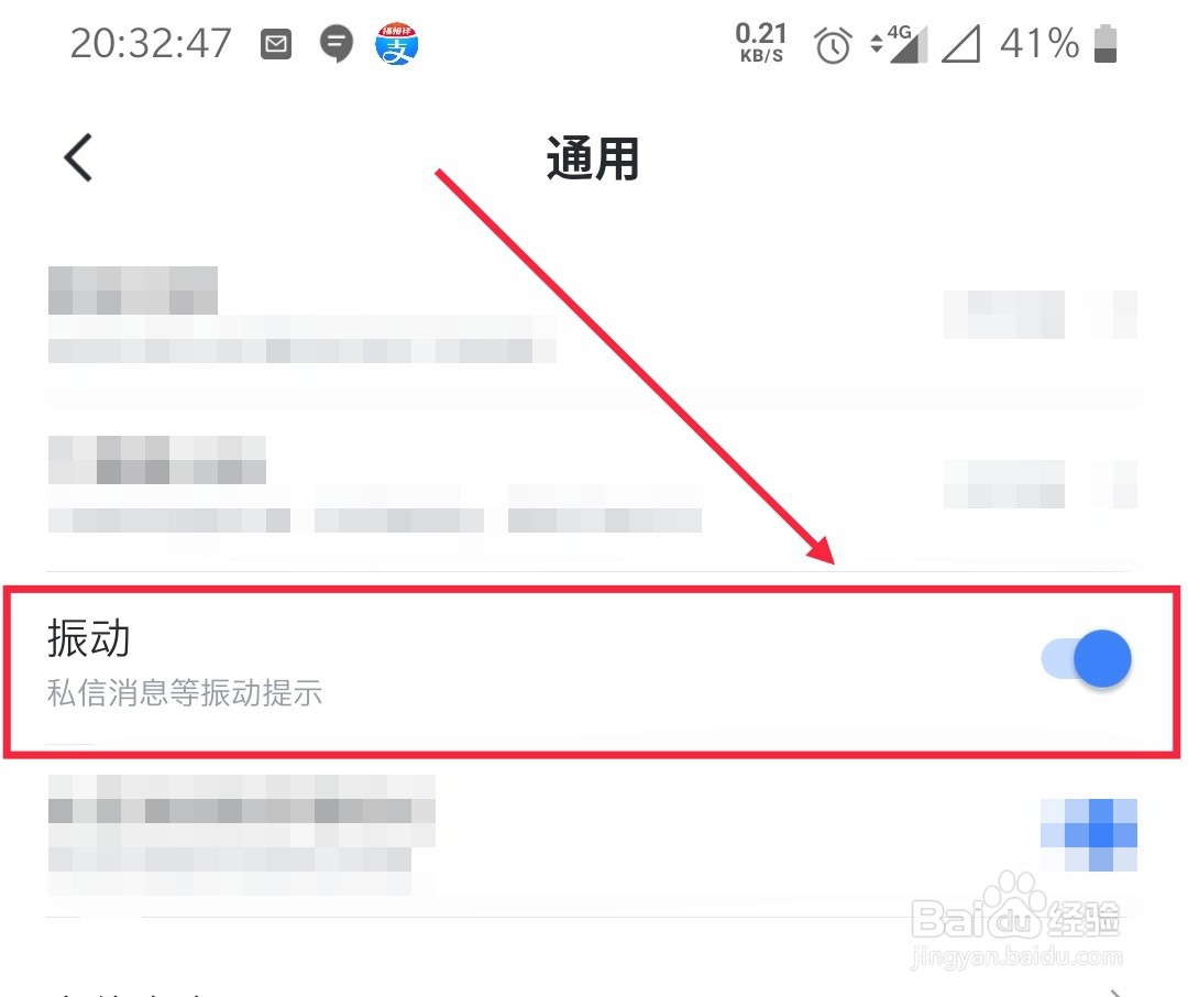 手机迅雷振动提示怎么开启