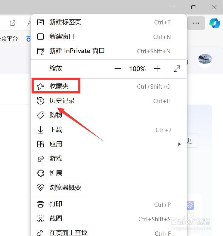 浏览器的收藏在哪里找