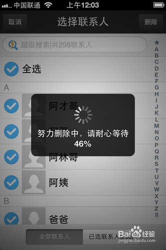 iphone怎么批量删除联系人