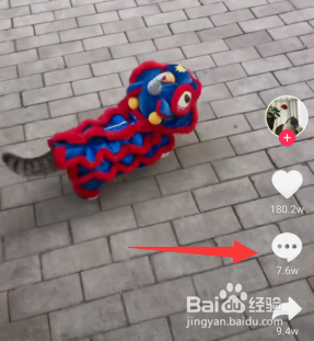 如何在抖音上发表情包