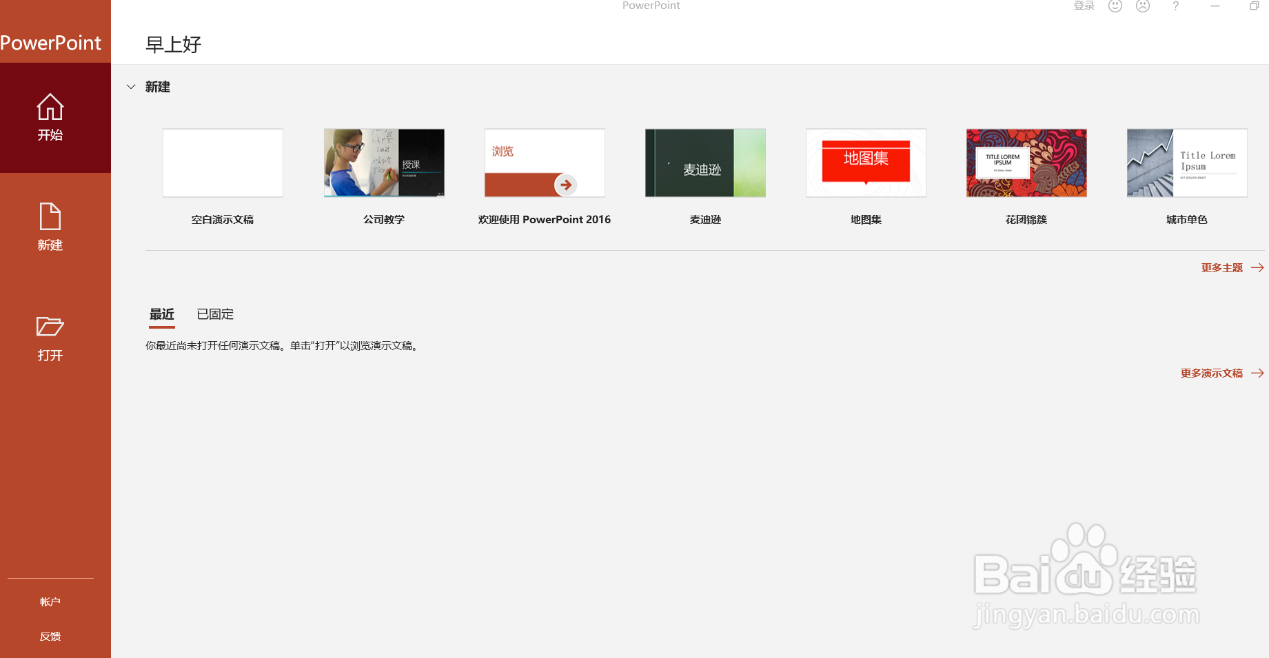 PowerPoint（PPT）如何设置和调整树状图图表