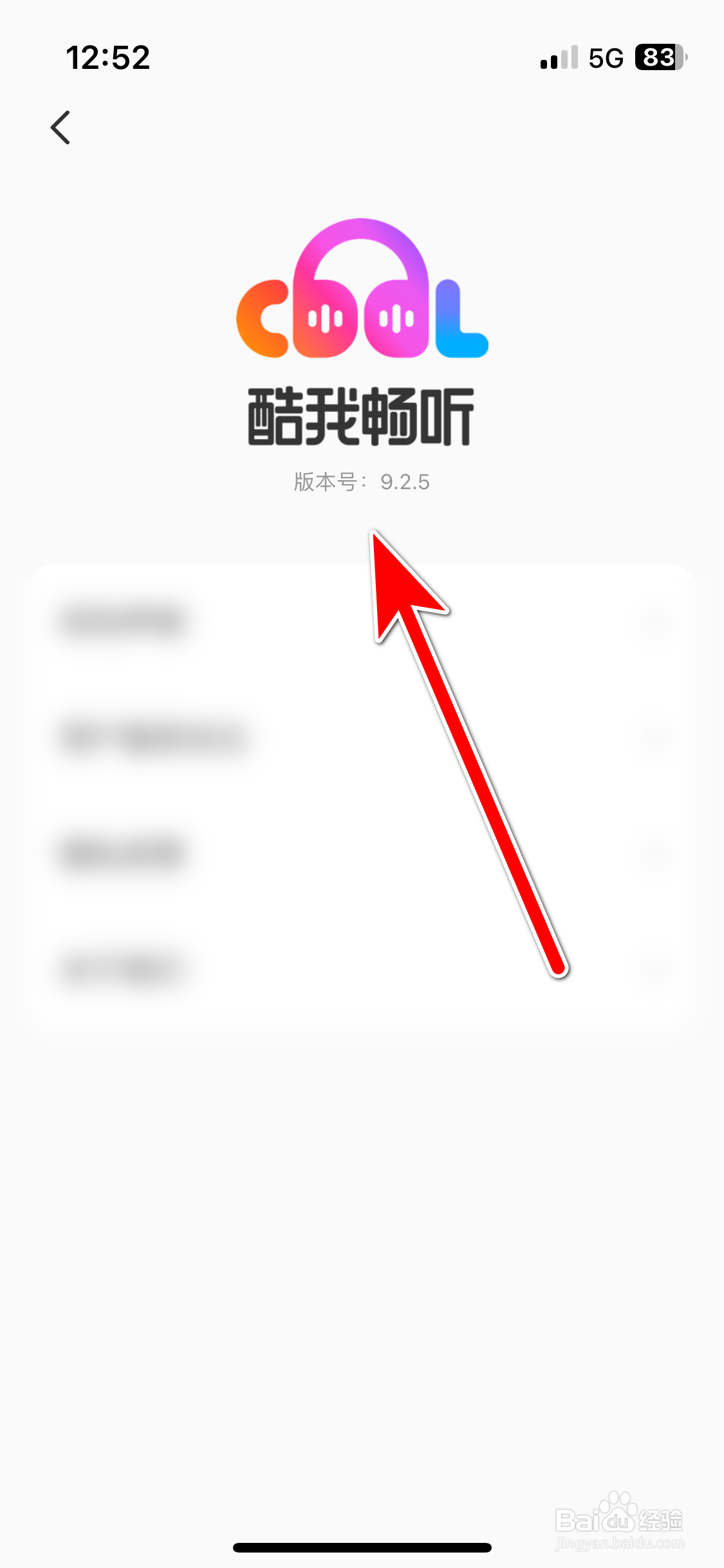 酷我畅听如何查询当前系统的版本号