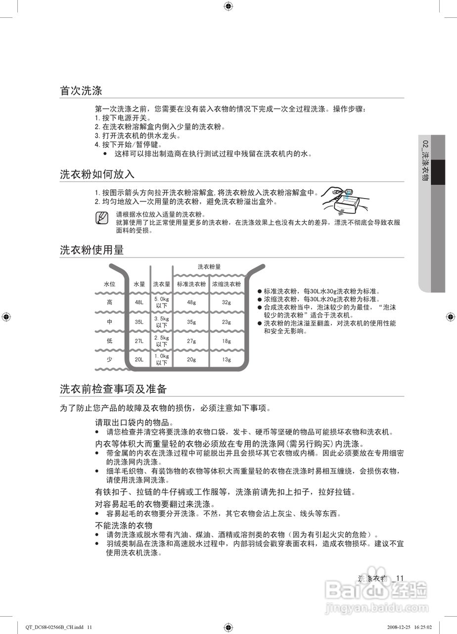 三星XQB50-Q85B全自动洗衣机使用说明书