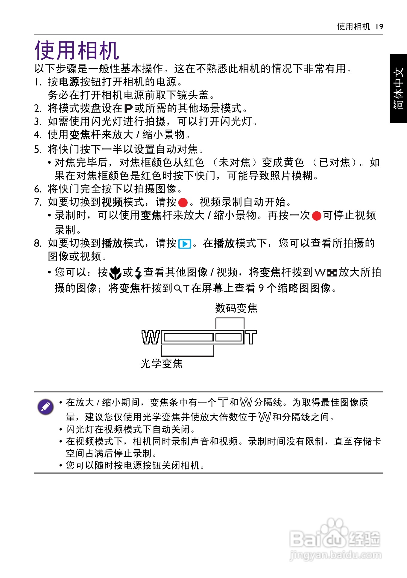 明基GH668数码相机说明书:[2]