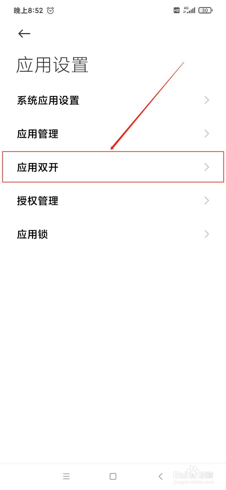 小米手机怎么将微信双开