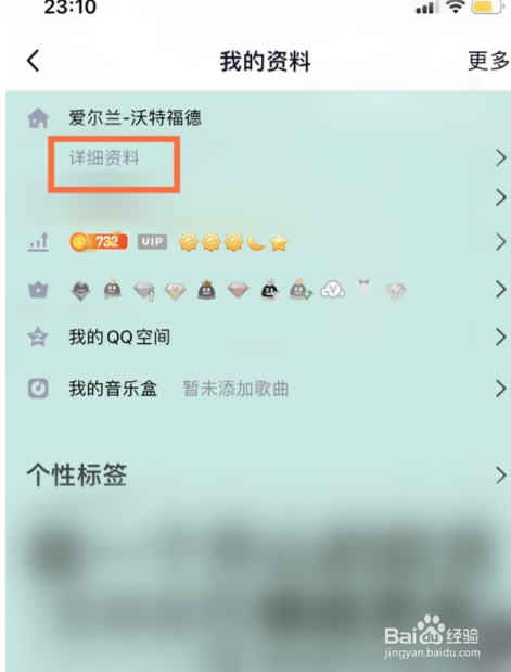苹果手机qq身份证勋章如何查看?