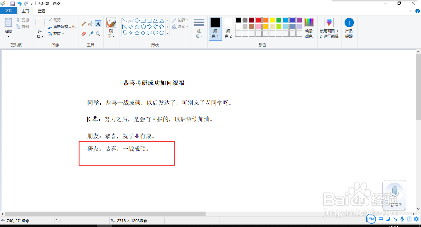 恭喜考研成功如何祝福