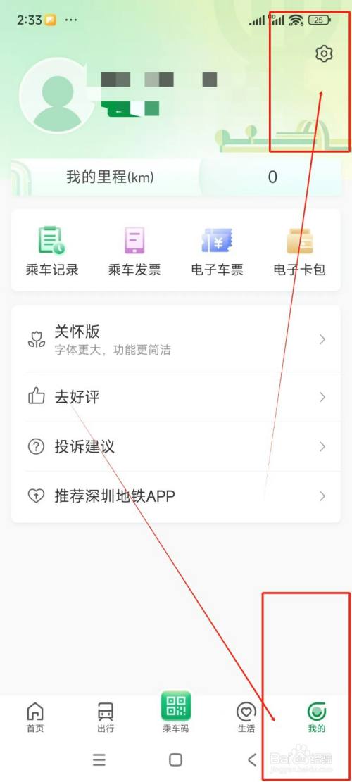 深圳地铁如何更换绑定手机号