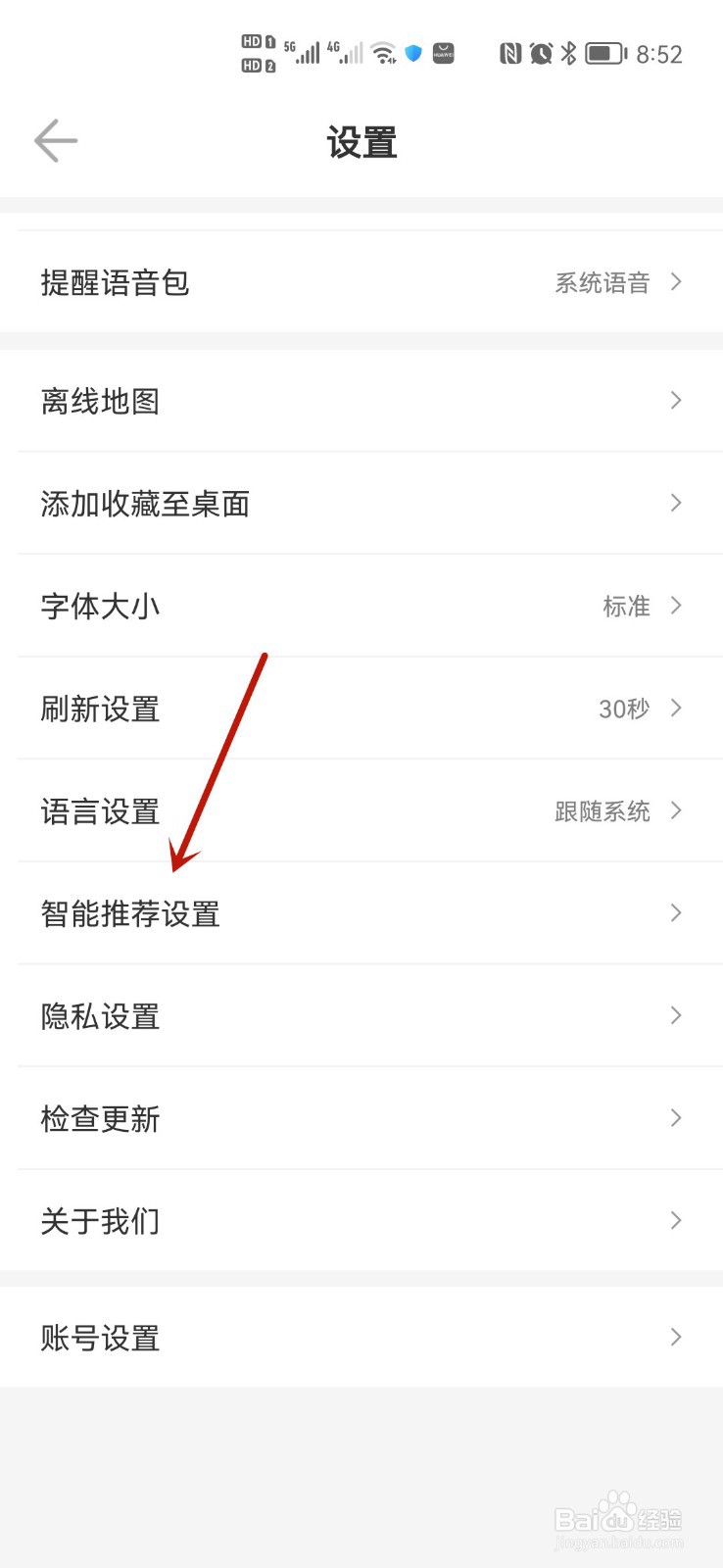 如何关闭车来了软件个性化广告推荐