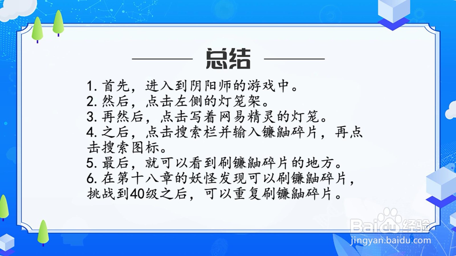 镰鼬碎片怎么刷