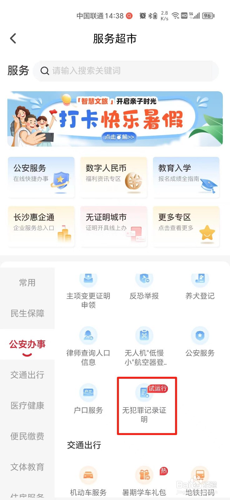 长沙无犯罪记录证明办理记录怎么查