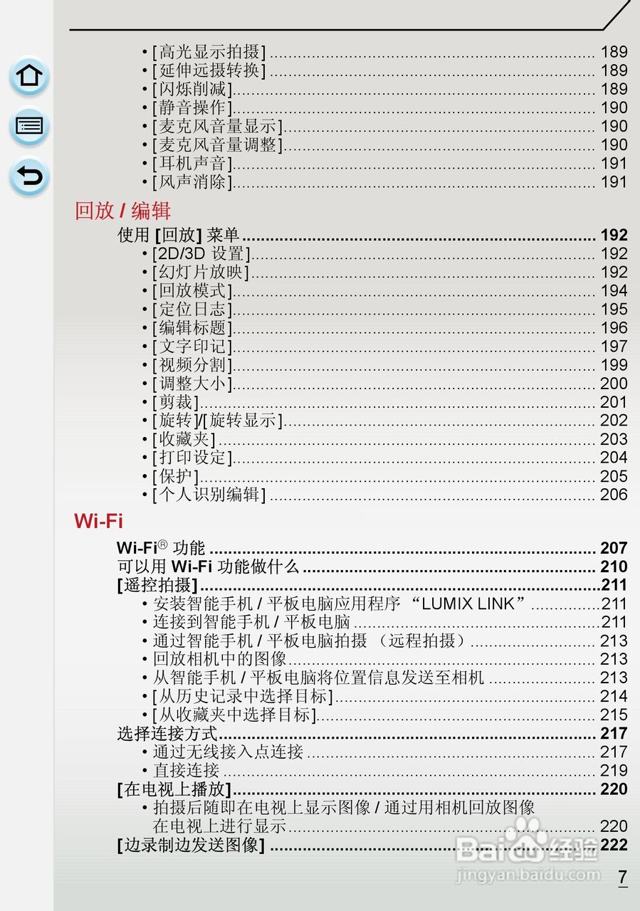松下DMC-GH3数码相机使用说明书:[1]