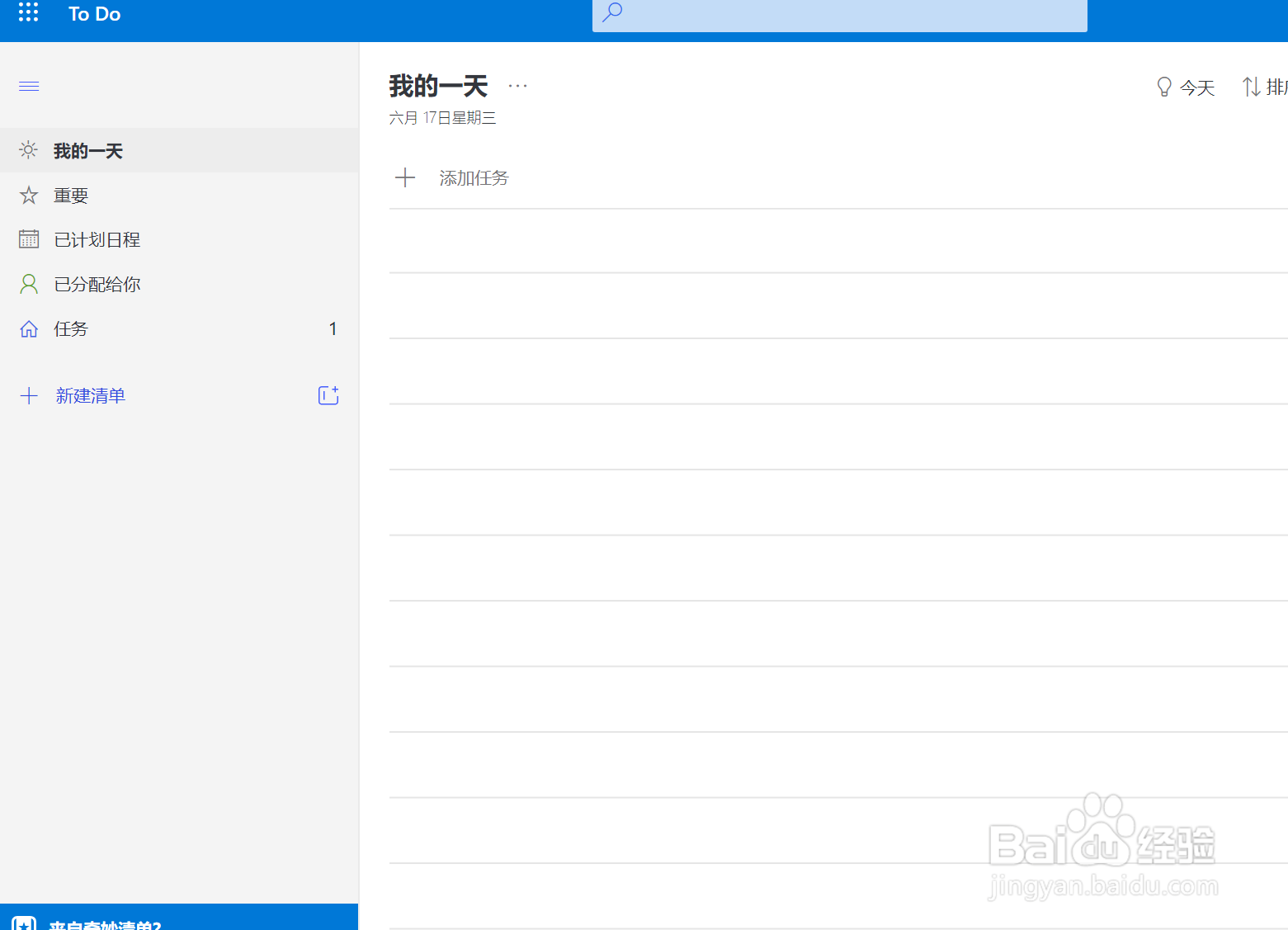 To Do如何设置任务提醒