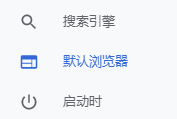 怎么把谷歌浏览器设置为默认浏览器