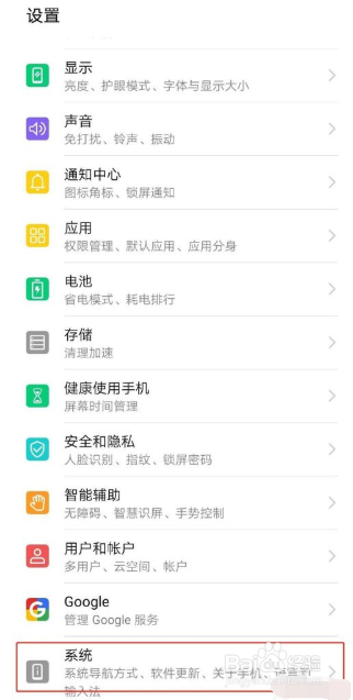 华为手机如何切换导航方式为导航键