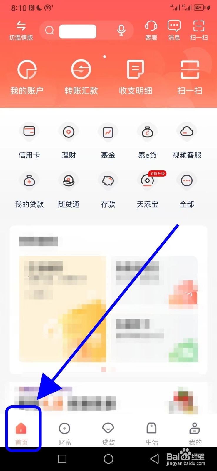 泰隆银行在哪查看贷款明细
