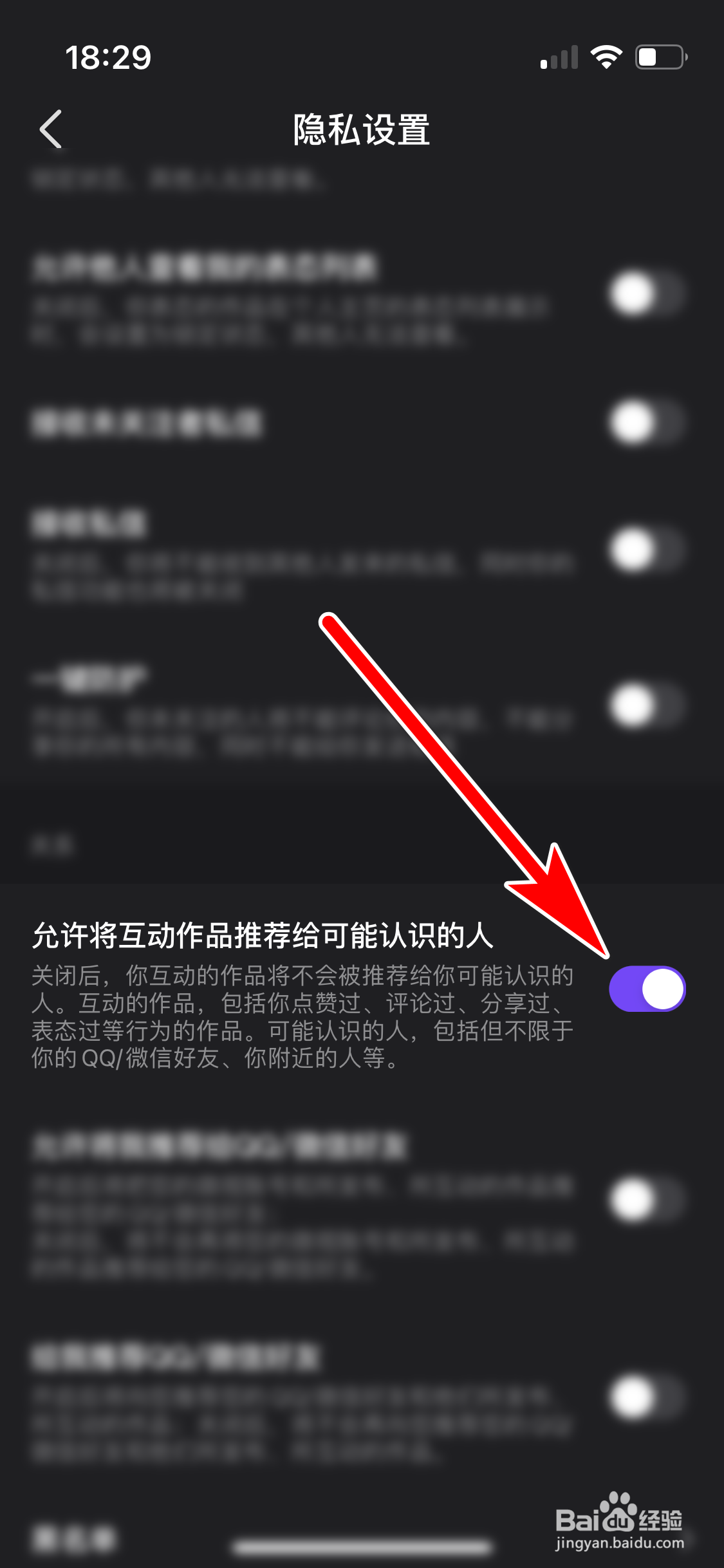 微视如何允许将互动作品推荐给可能认识的人