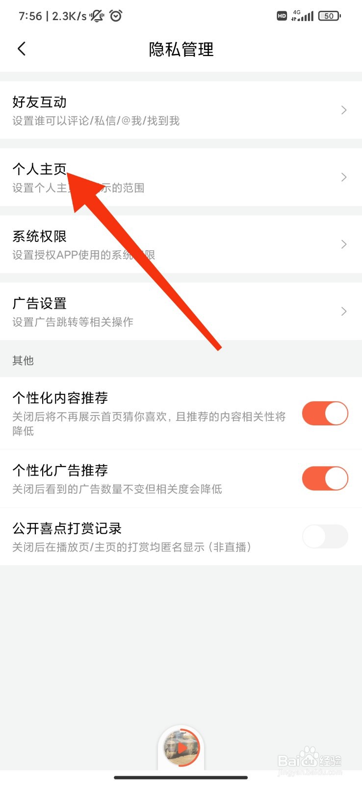喜马拉雅怎么关闭私密收听