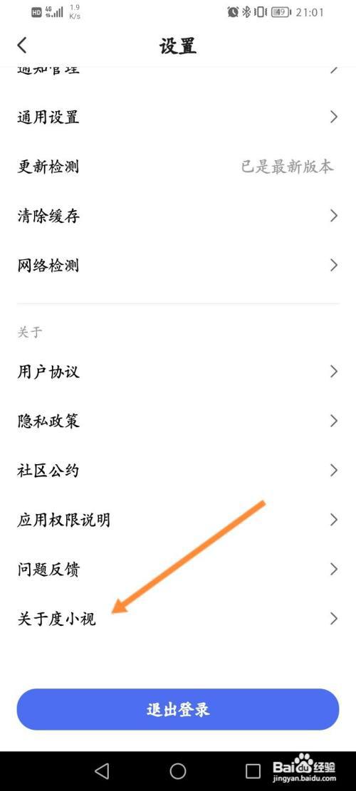 度小视app版本号信息怎么查看