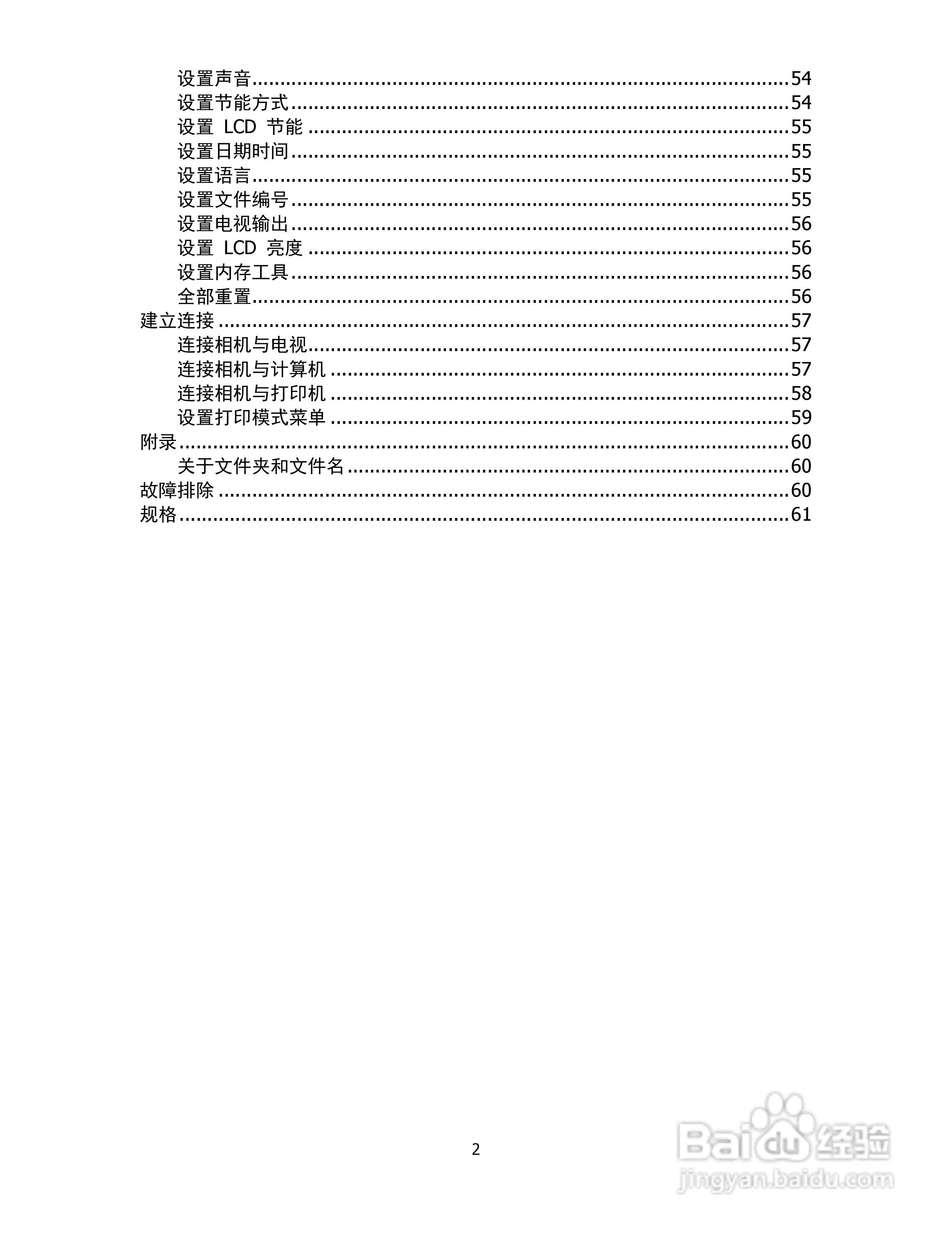 海尔DC-G35数码相机使用说明书:[1]