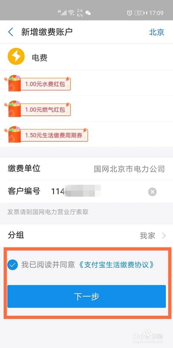 怎么在支付宝上交电费