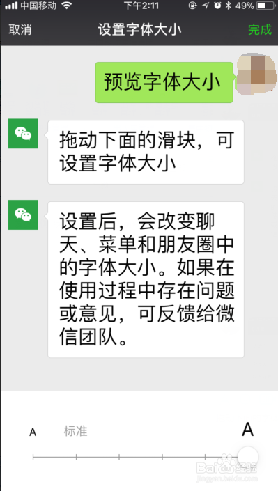 微信怎么简单设置字体大小
