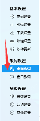 酷狗音乐怎么更改桌面歌词的字体?